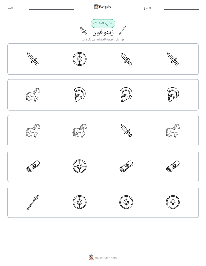 الغريب