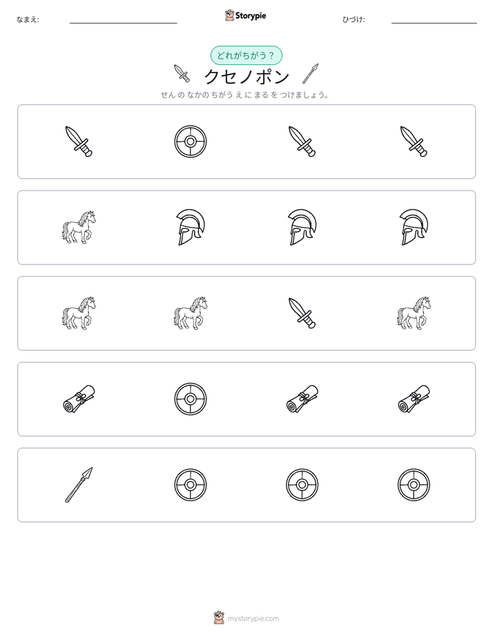 異なるものを見つけよう