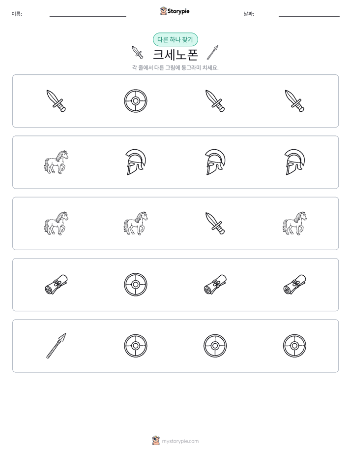 이상한 것 찾기