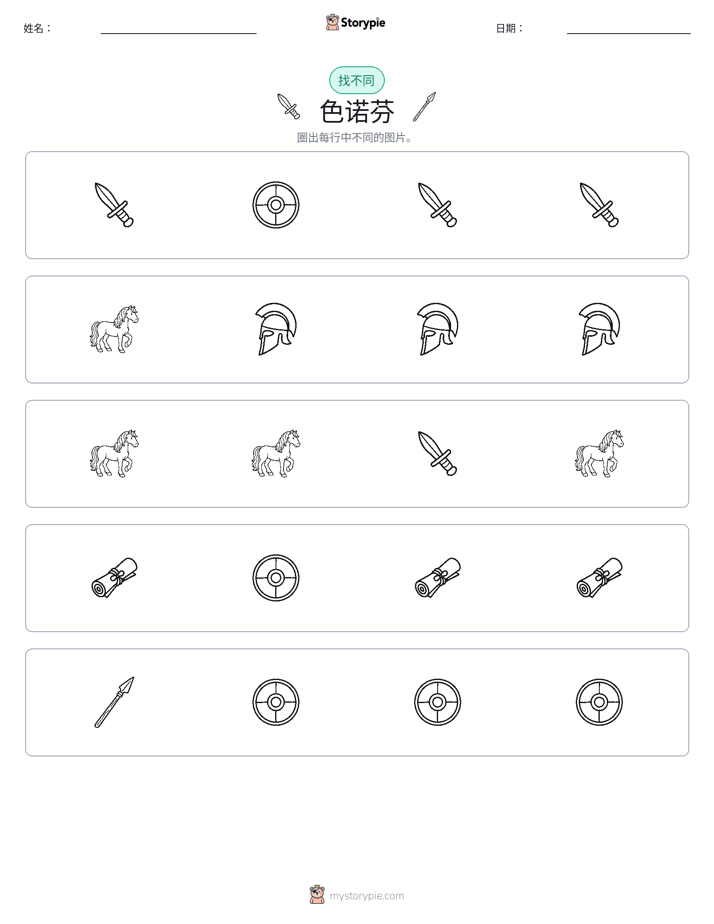 找不同