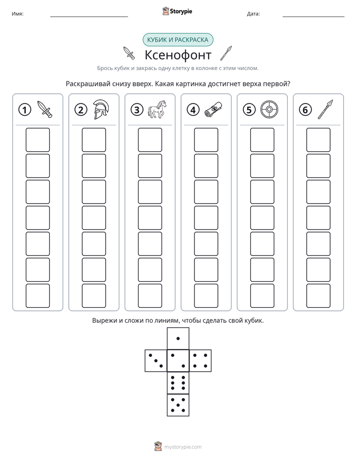 Катать и раскрашивать