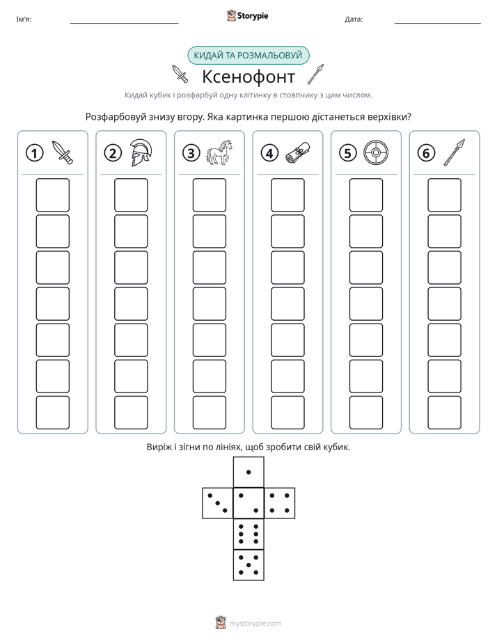 Катай та Розфарбовуй