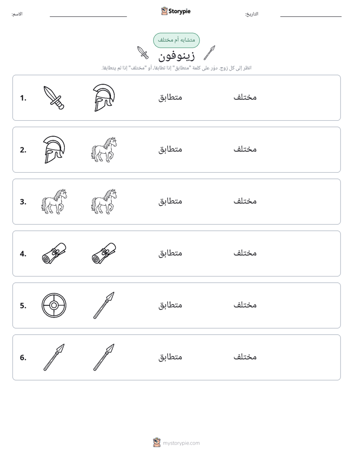 نفس أو مختلف