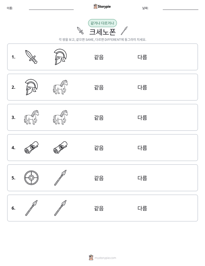 같은 것 또는 다른 것