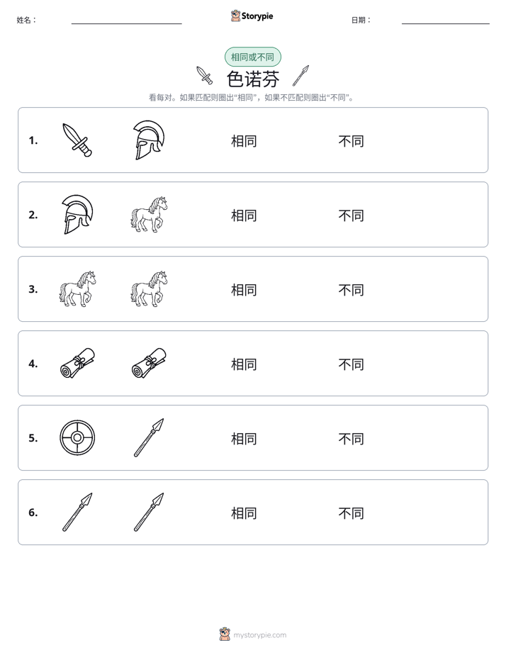 相同或不同