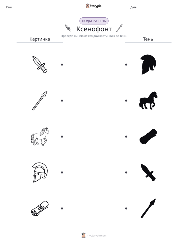 Сопоставление теней
