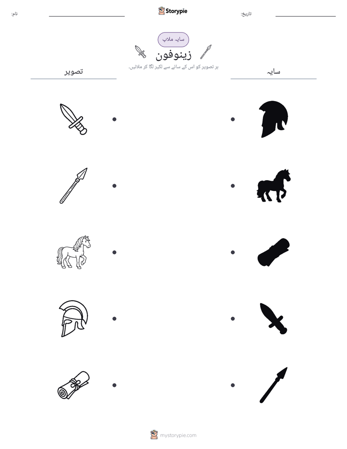 سایہ ملائیں