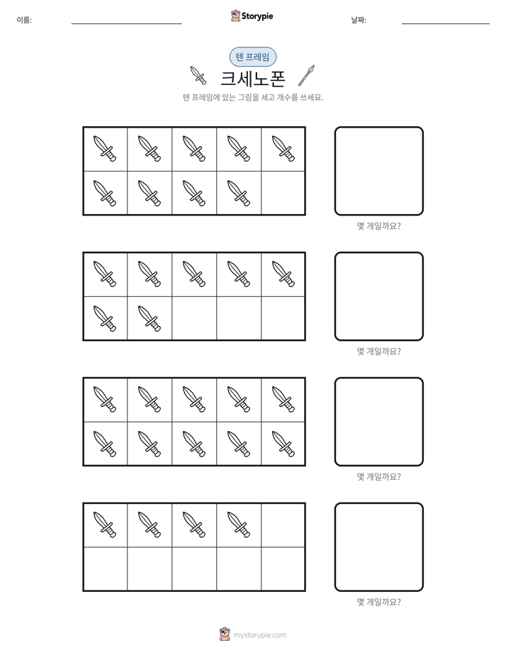 텐 프레임