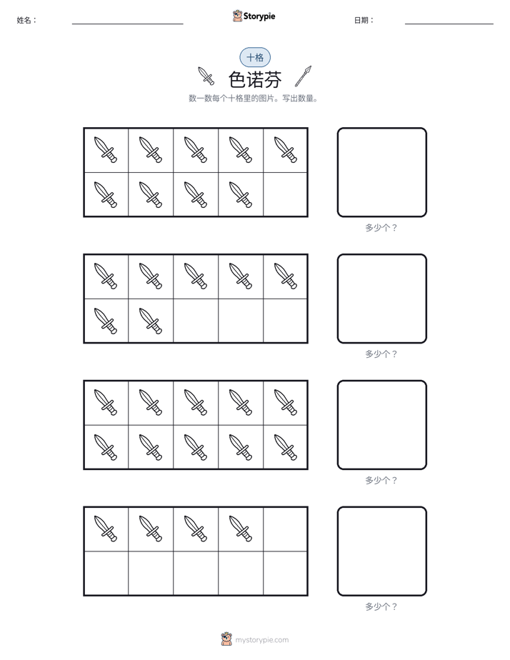 十框