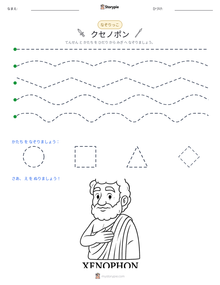 トレース