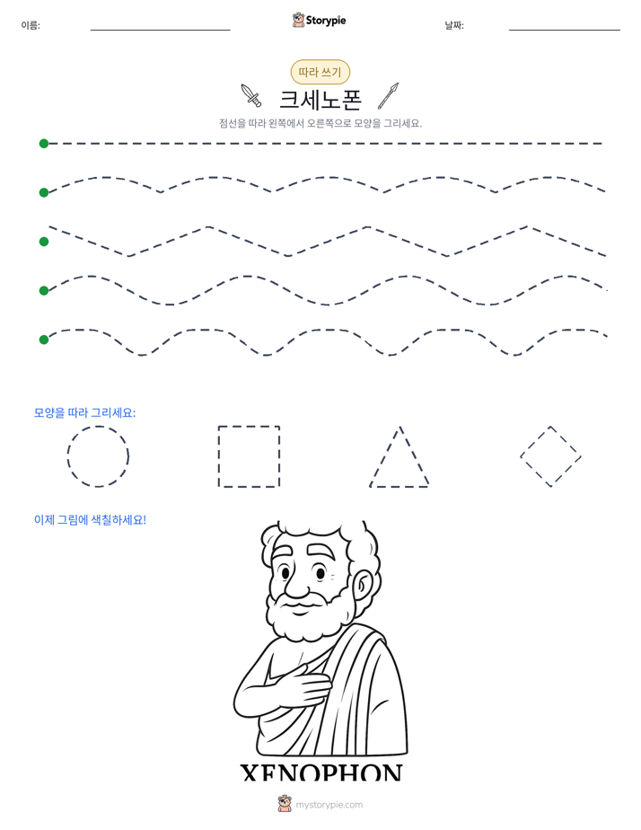 따라 쓰기