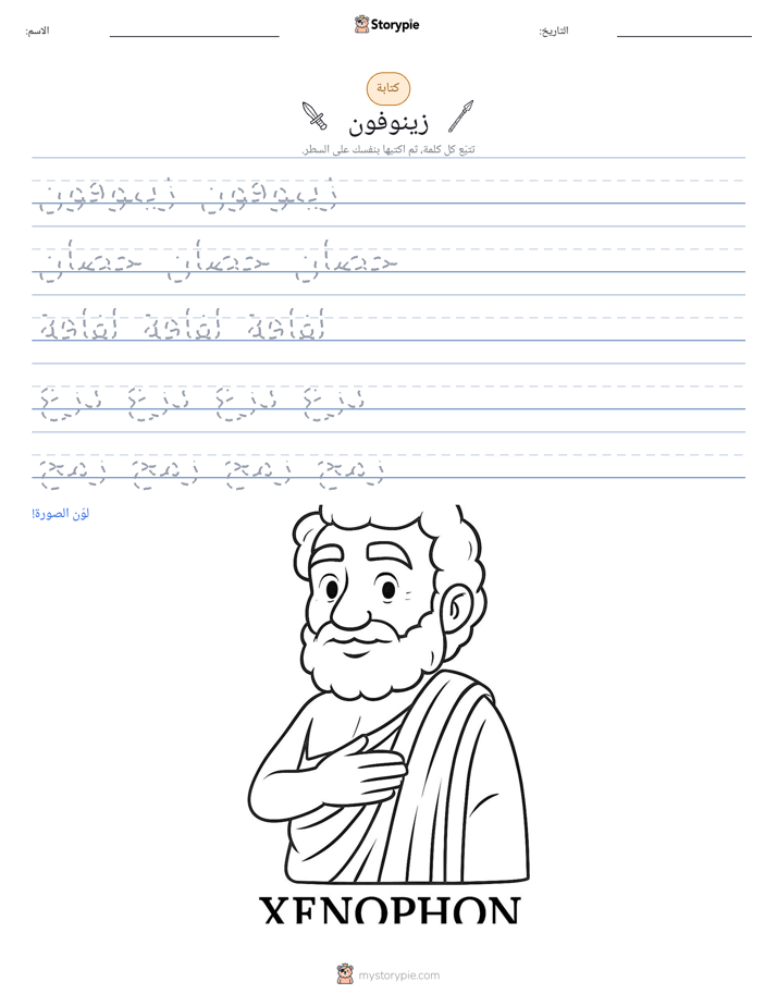 تمرين الكتابة