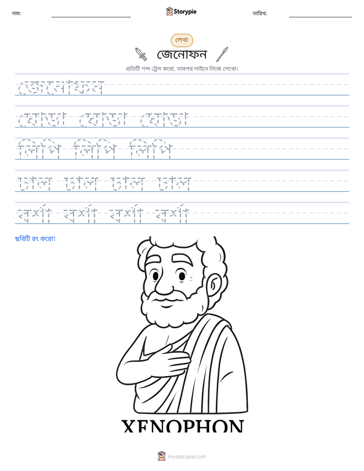 লেখার অনুশীলন