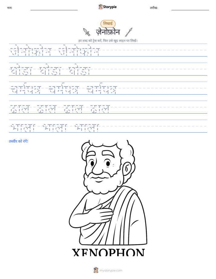 लेखन अभ्यास