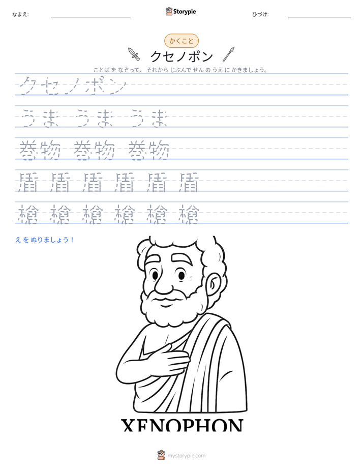書き取り練習