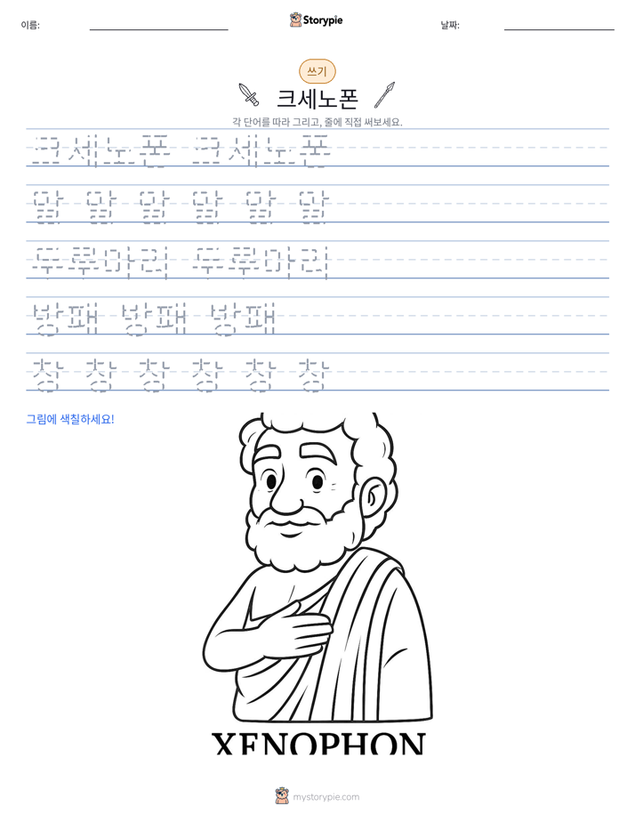 쓰기 연습