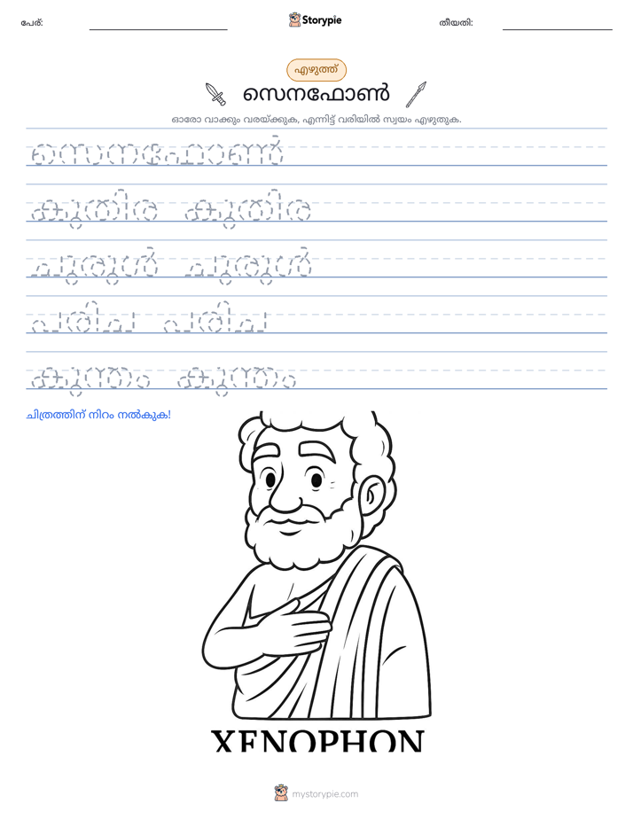 എഴുത്ത് പരിശീലനം