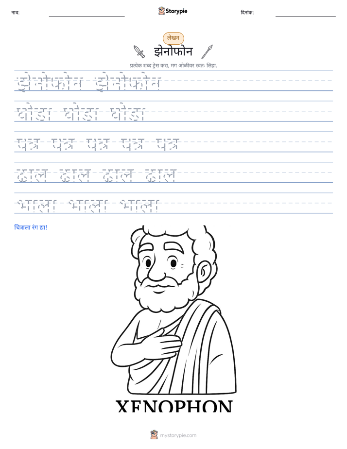 लेखन सराव