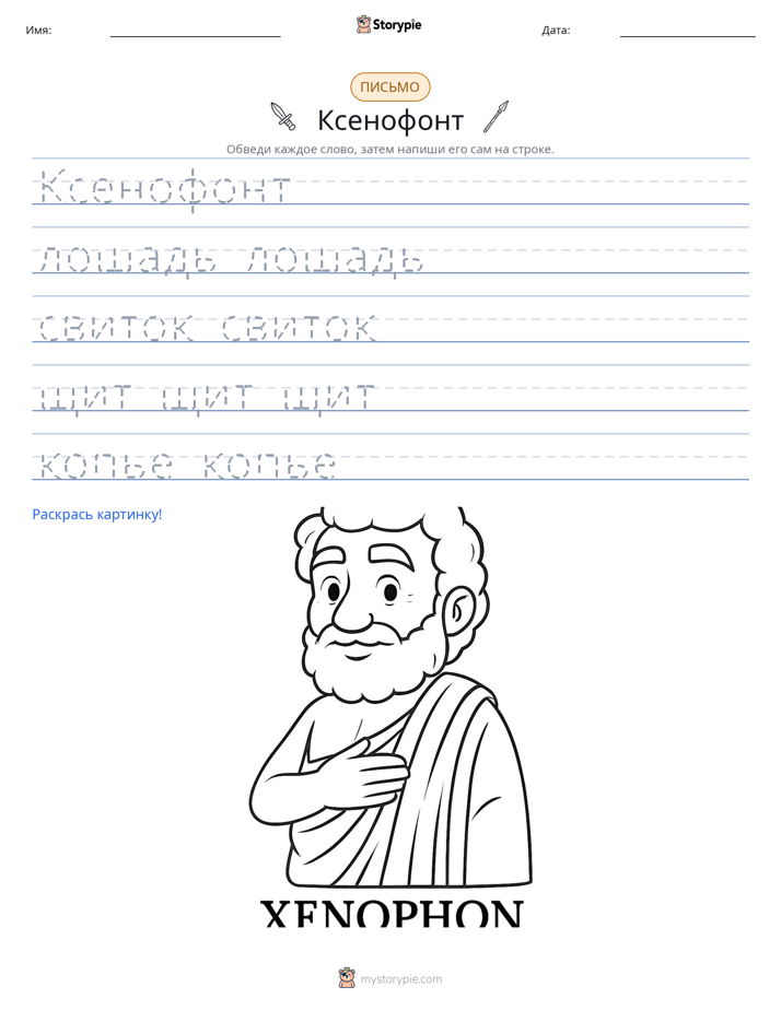 Практика письма