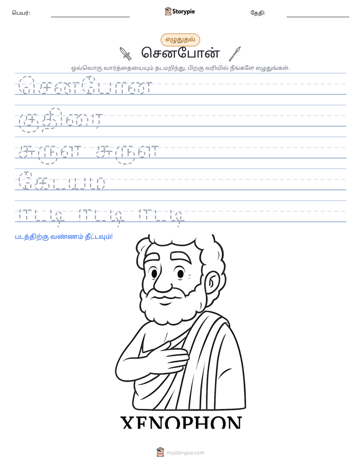 எழுத்து பயிற்சி