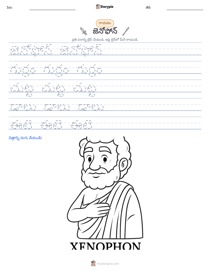 రాయడం సాధన