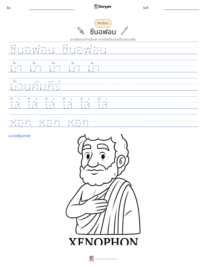 การฝึกเขียน