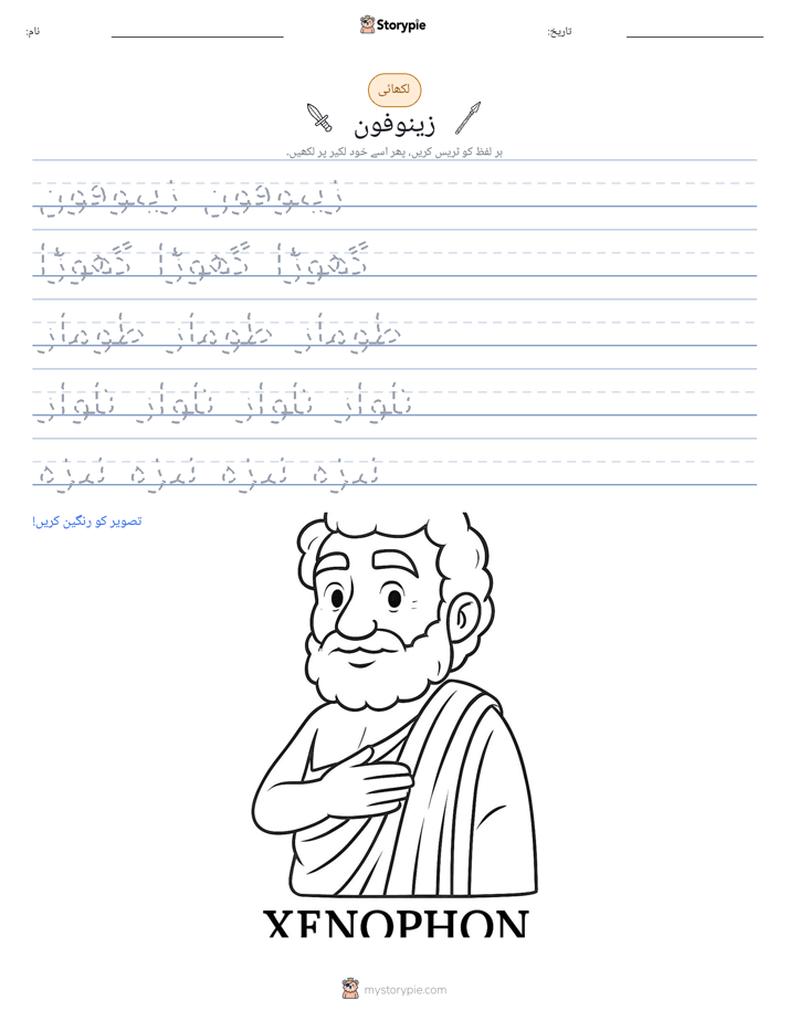 تحریری مشق