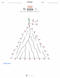 基督救世主 可打印工作表预览