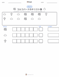 コルコバードのキリスト像 の印刷可能ワークシートプレビュー