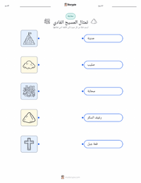 معاينة ورقة العمل القابلة للطباعة المسيح الفادي
