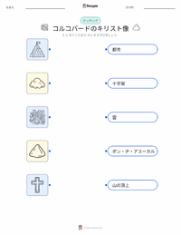 コルコバードのキリスト像 の子供向け印刷可能ワークシート