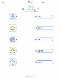 구세주 그리스도상 인쇄 가능한 워크시트 미리보기