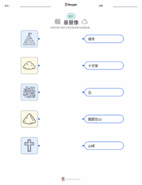 基督救世主 可打印工作表，适合儿童