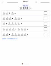 基督救世主 可打印工作表预览