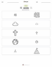 基督救世主 可打印工作表预览