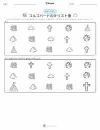 コルコバードのキリスト像 の印刷可能ワークシートプレビュー