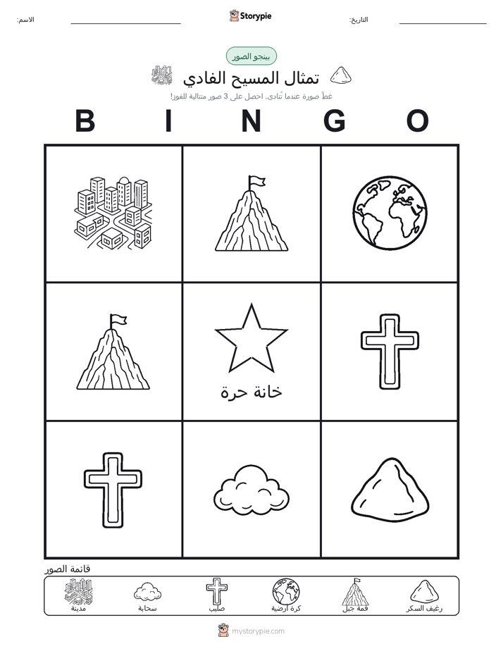 بينغو الصور