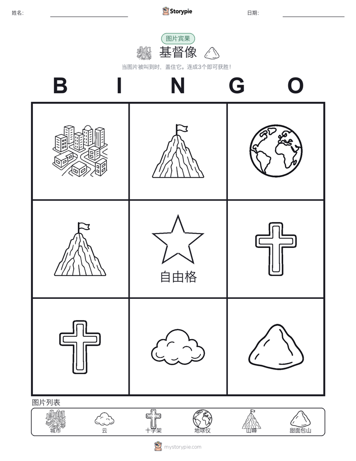 图片宾果