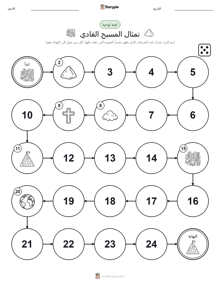 لعبة لف و تحرك