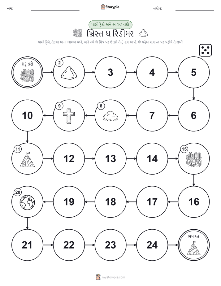 રોલ અને મૂવિંગ રમત