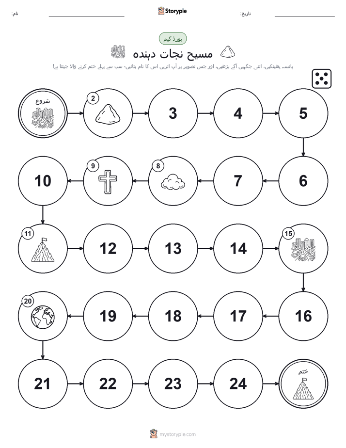 رول اور منتقل کریں کھیل