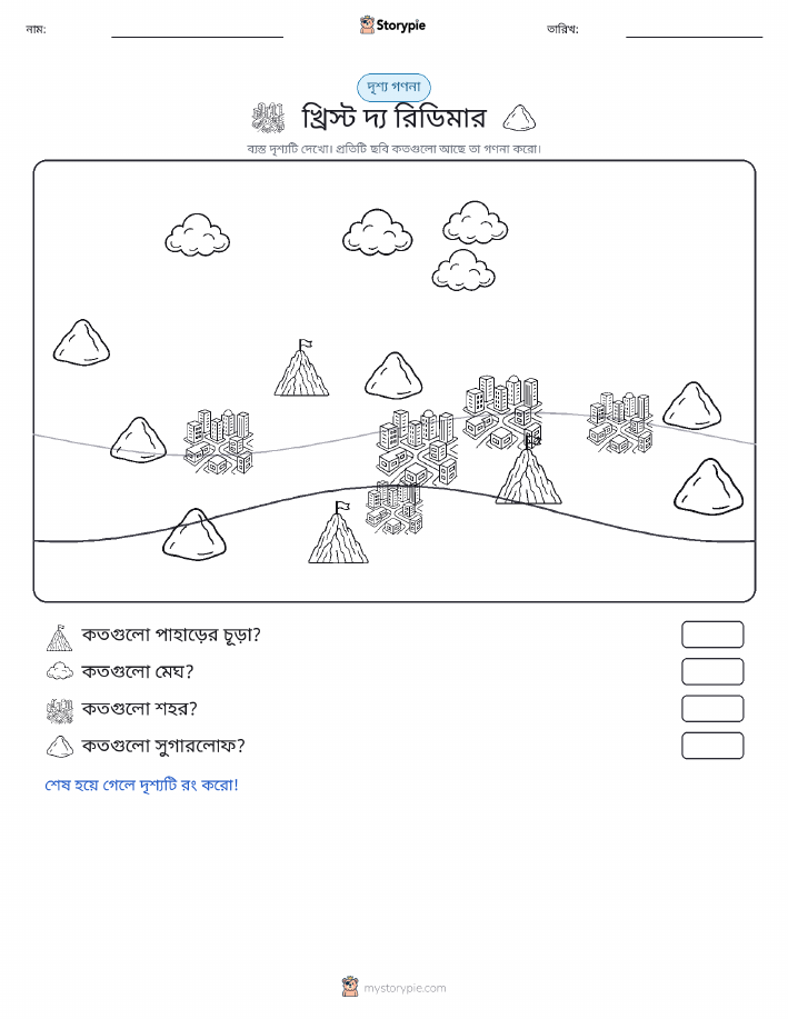 গণনা দৃশ্য