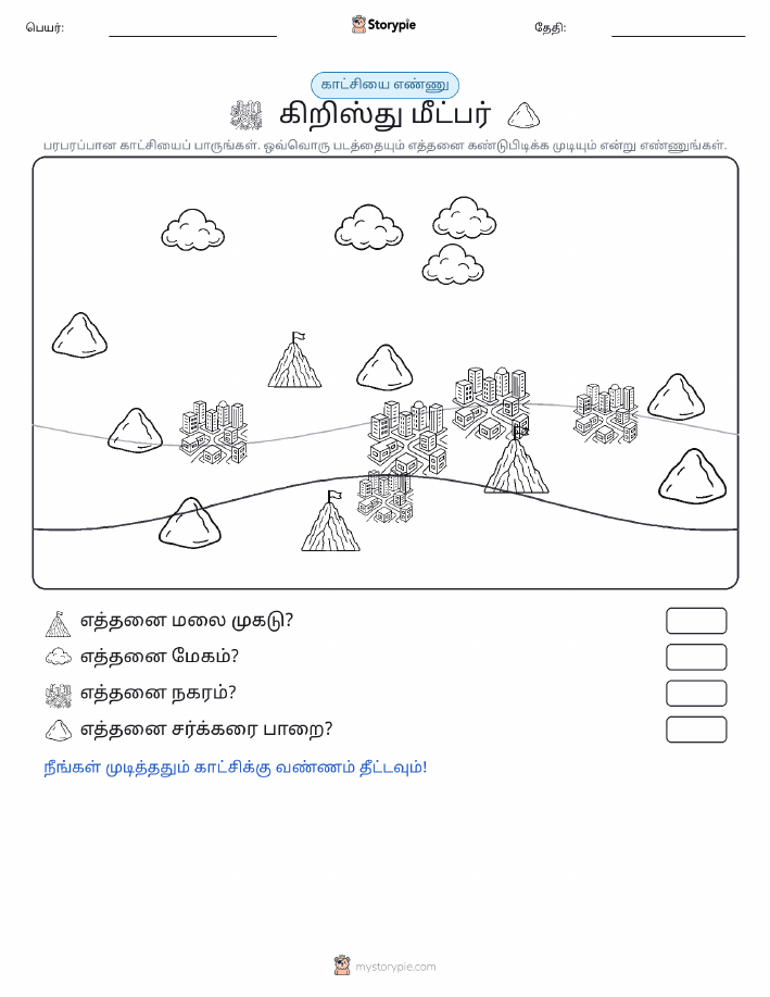 எண்ணிக்கை காட்சி