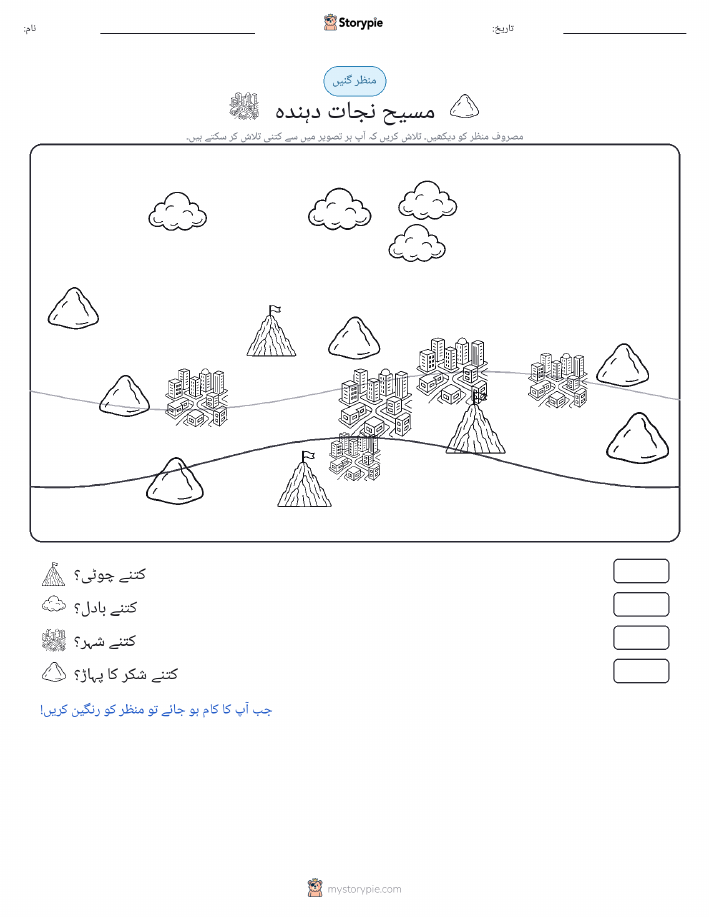 گنتی کا منظر