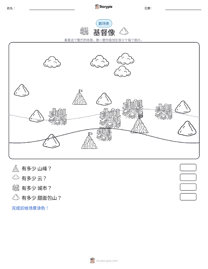 计数场景