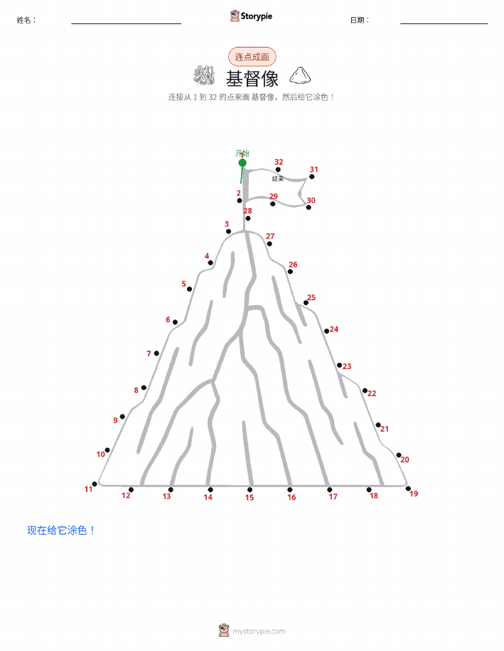 连点成线