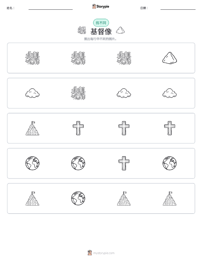 找不同