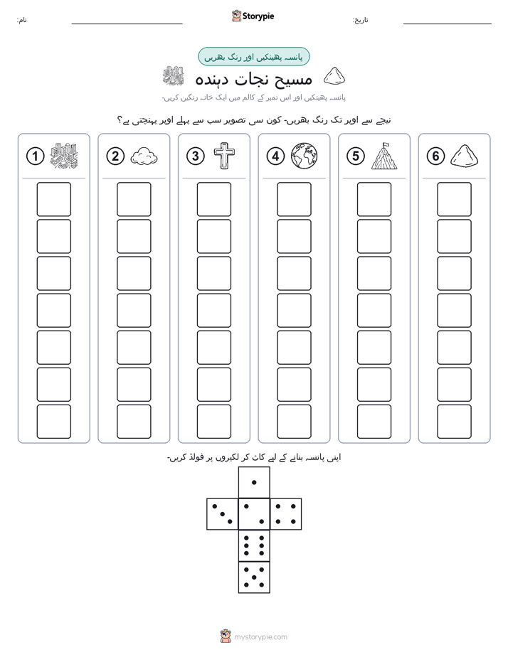 رول اور رنگ