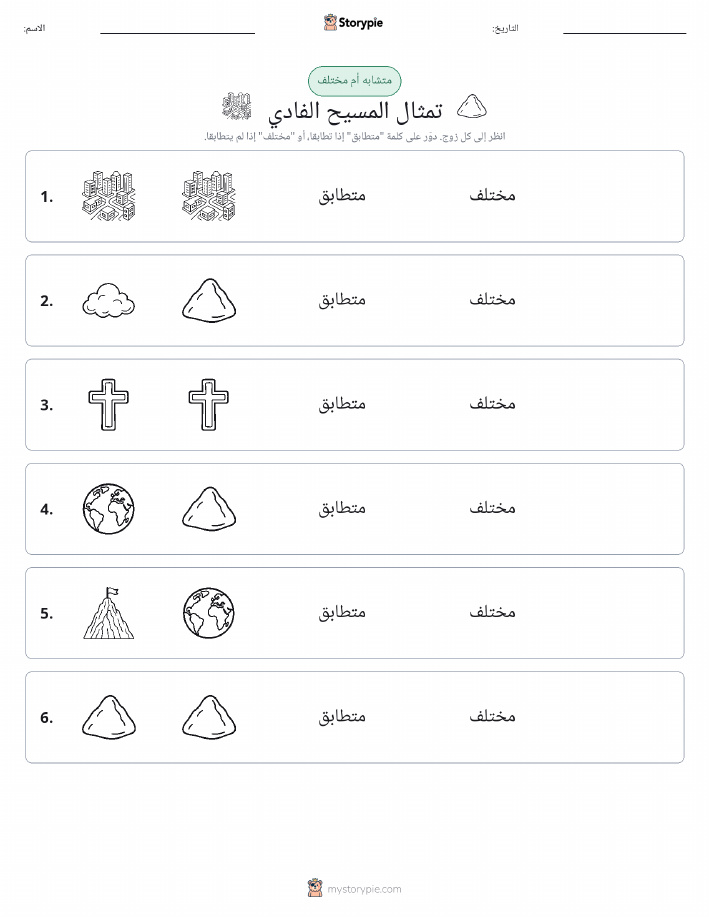 نفس أو مختلف