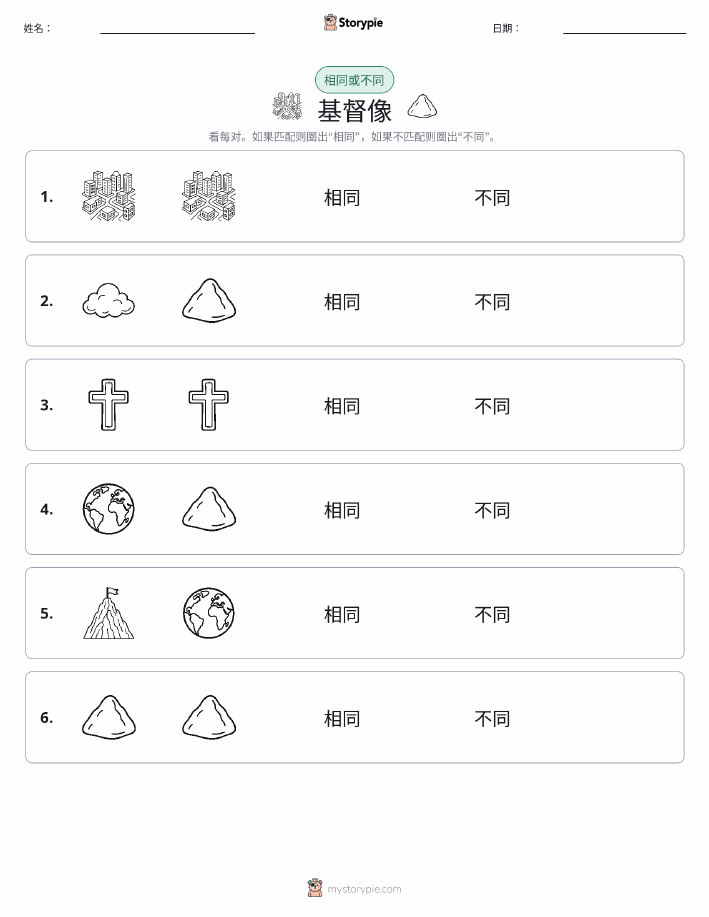 相同或不同